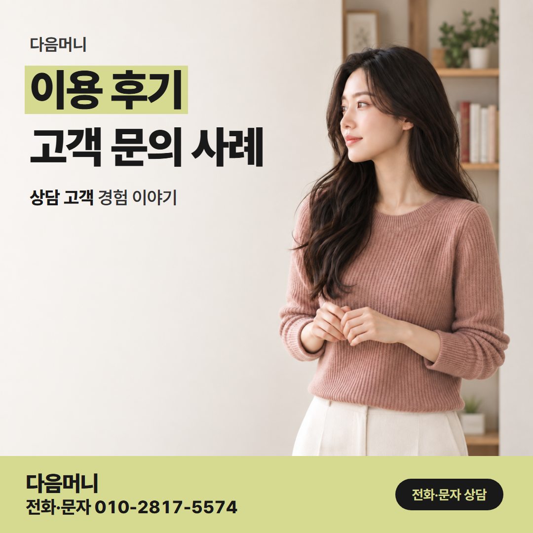 다음머니 신용카드현금화한도 후기 속 금액과 내 남은 한도의 차이