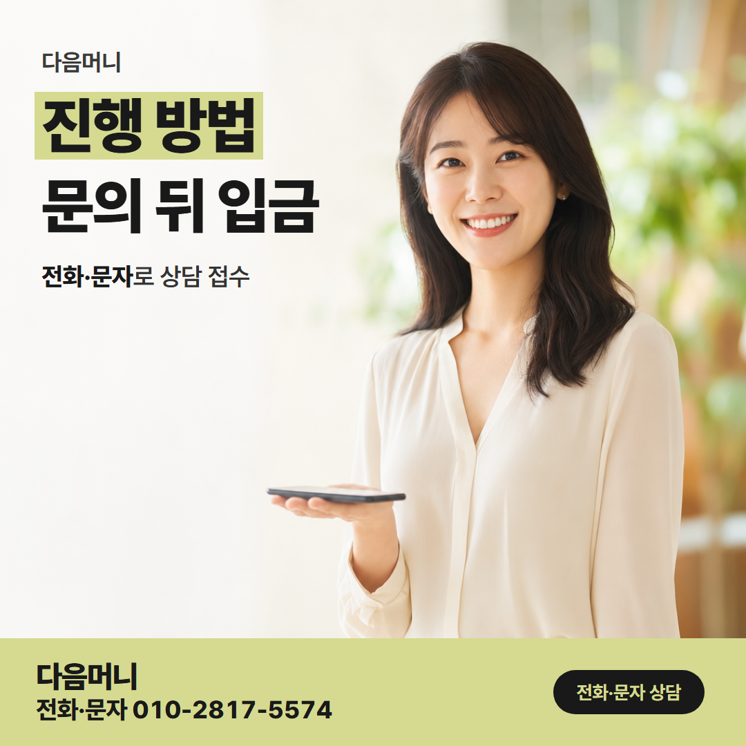 다음머니 신용카드현금화한도 한도 조회에서 결제 금액 조정까지