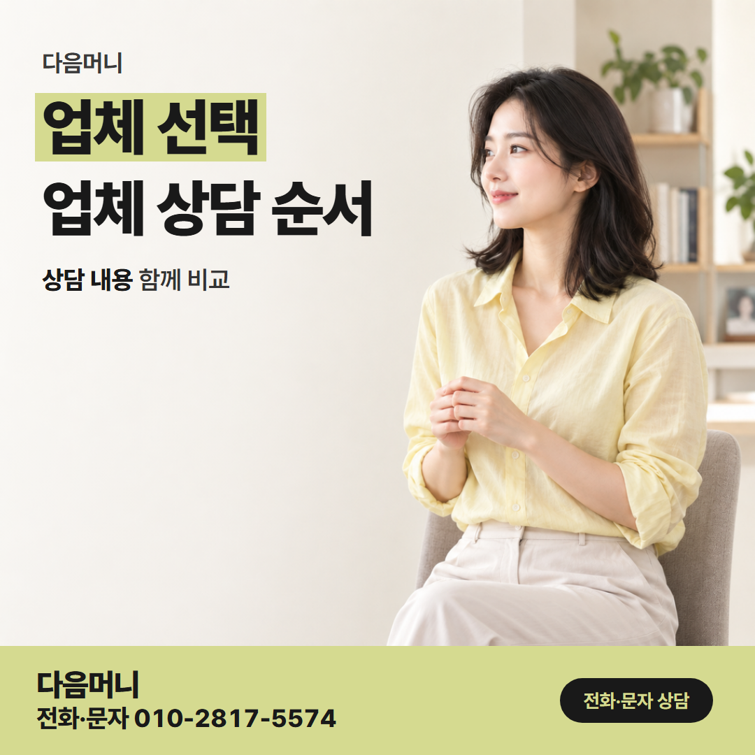 다음머니 신용카드현금화한도 남은 한도부터 묻고 금액을 맞추는 업체